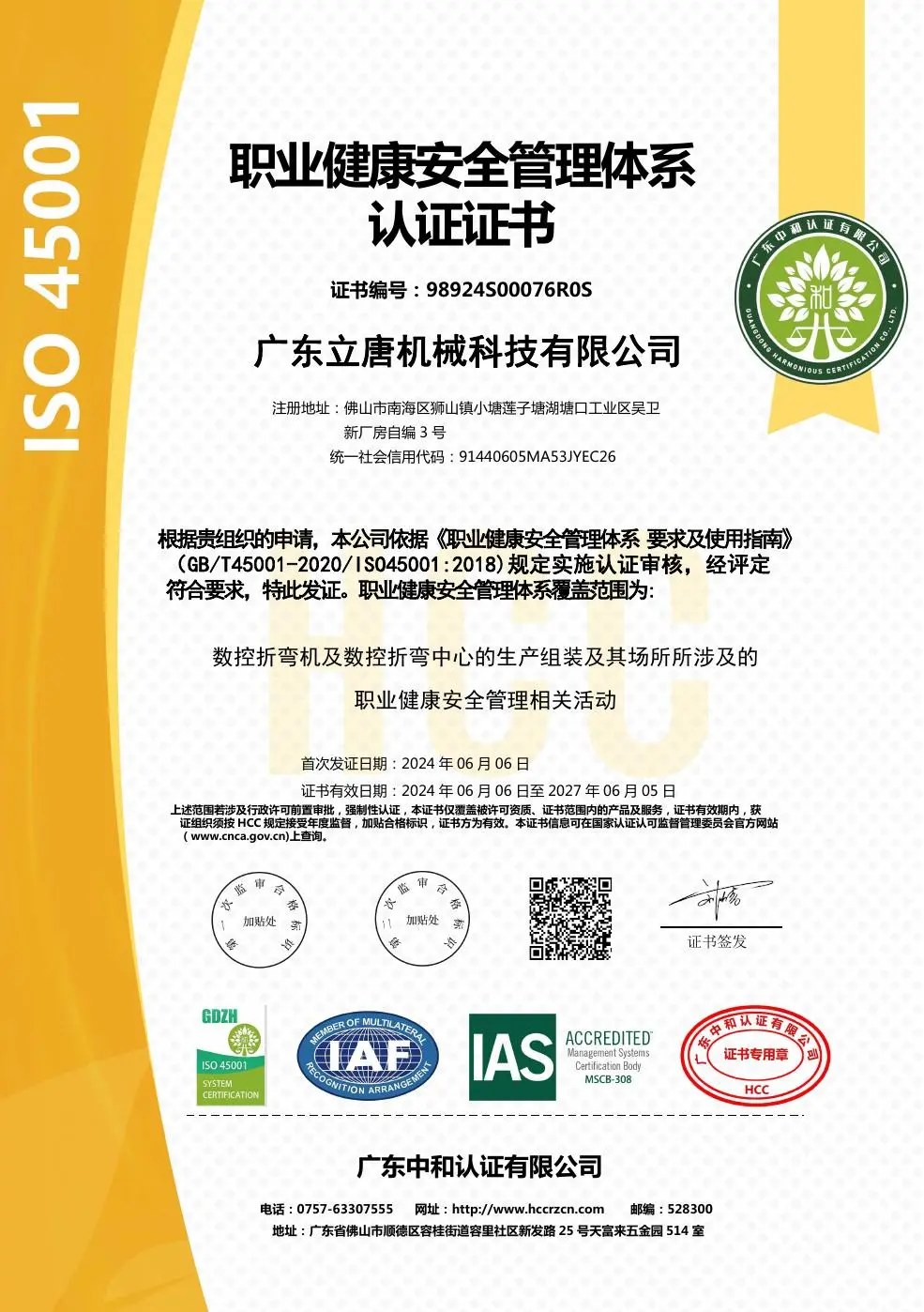 职业健康安全管理体系认证