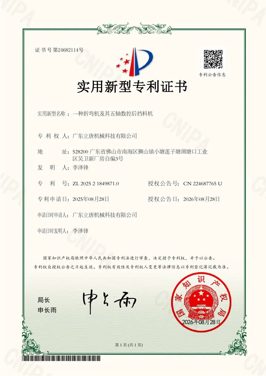 折弯机及五轴数控后挡料机