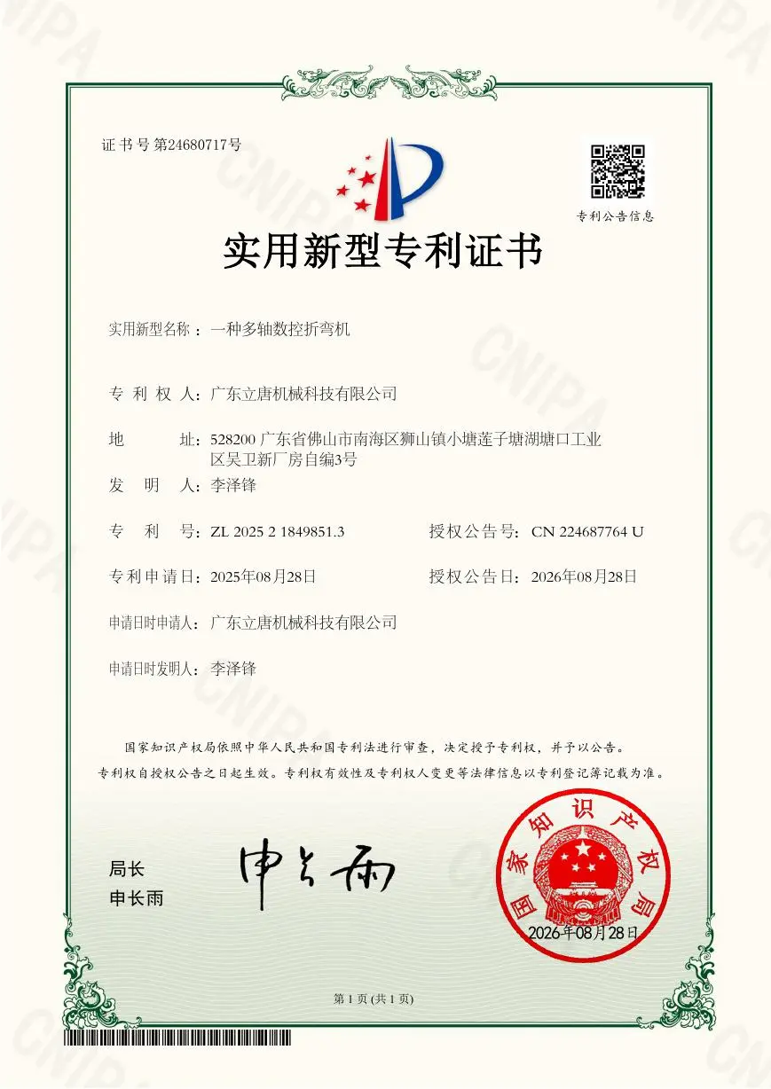 一种多轴数控折弯机